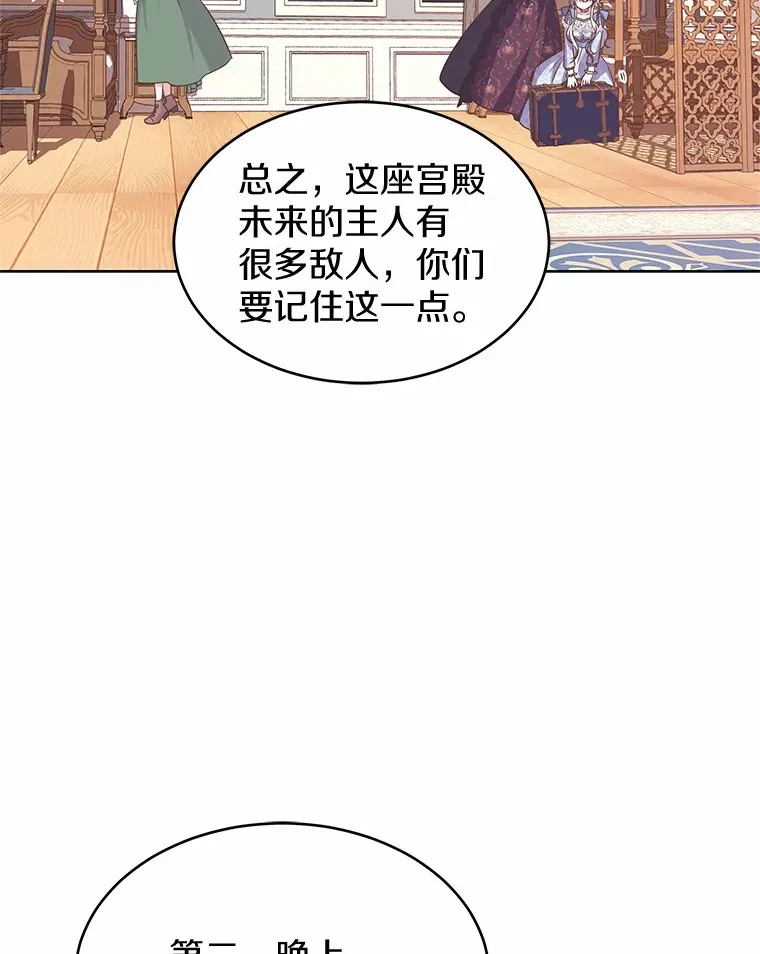 5.皇太子宫 第35页