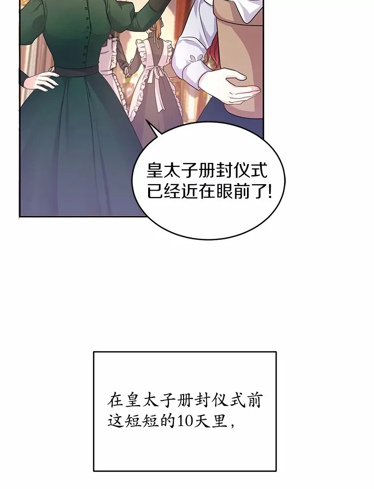 5.皇太子宫 第66页