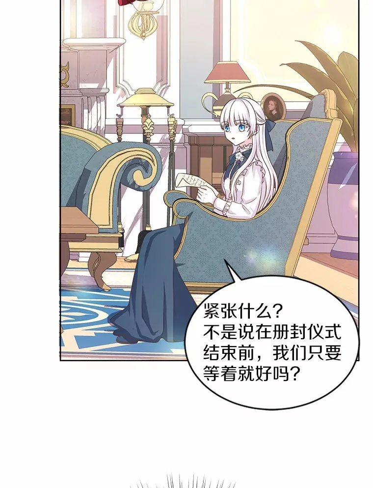 5.皇太子宫 第70页