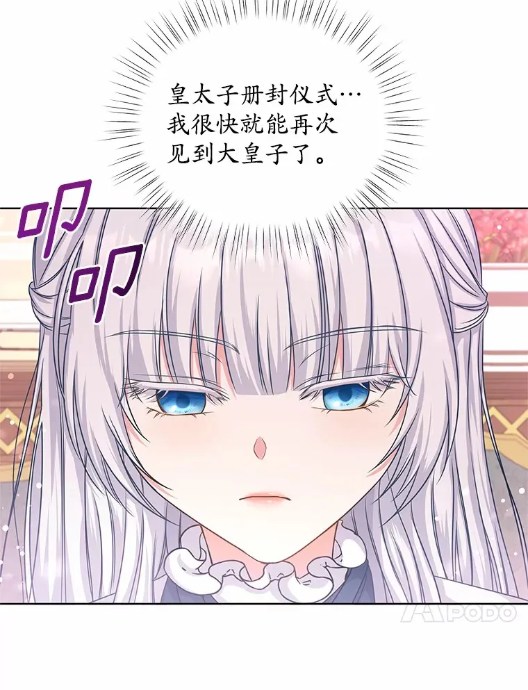 5.皇太子宫 第71页