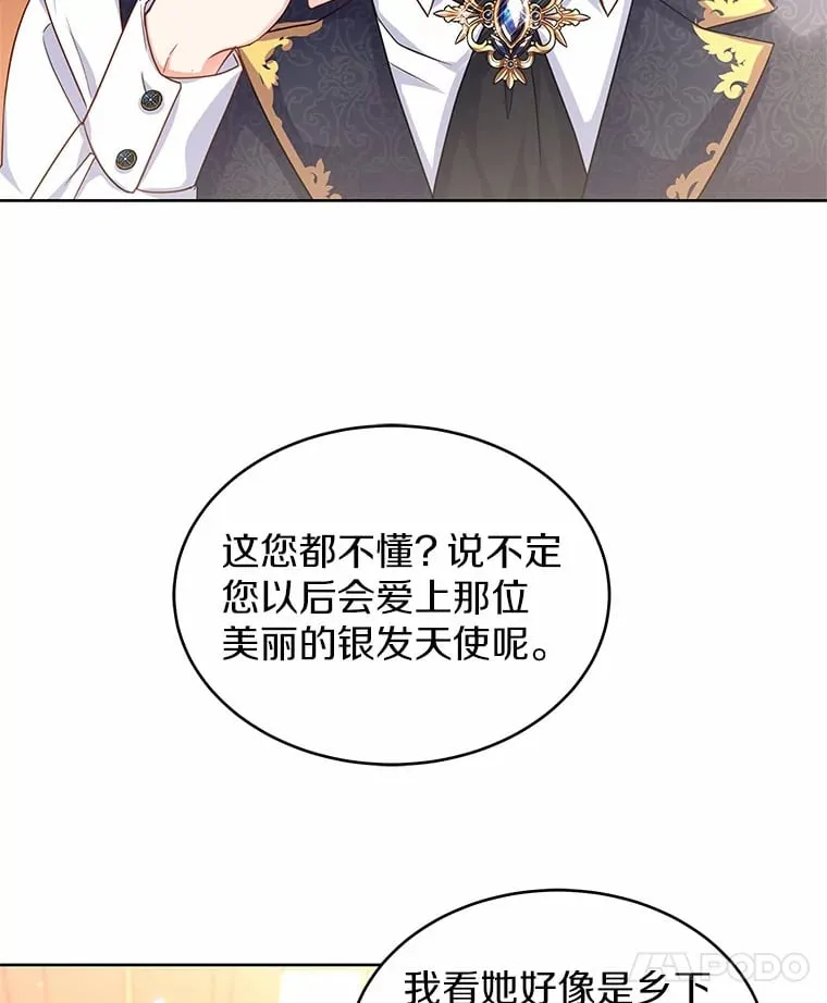 6.银发天使 第51页
