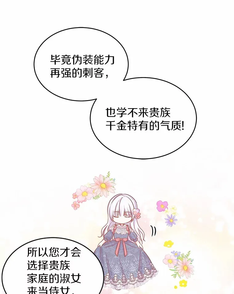 6.银发天使 第83页