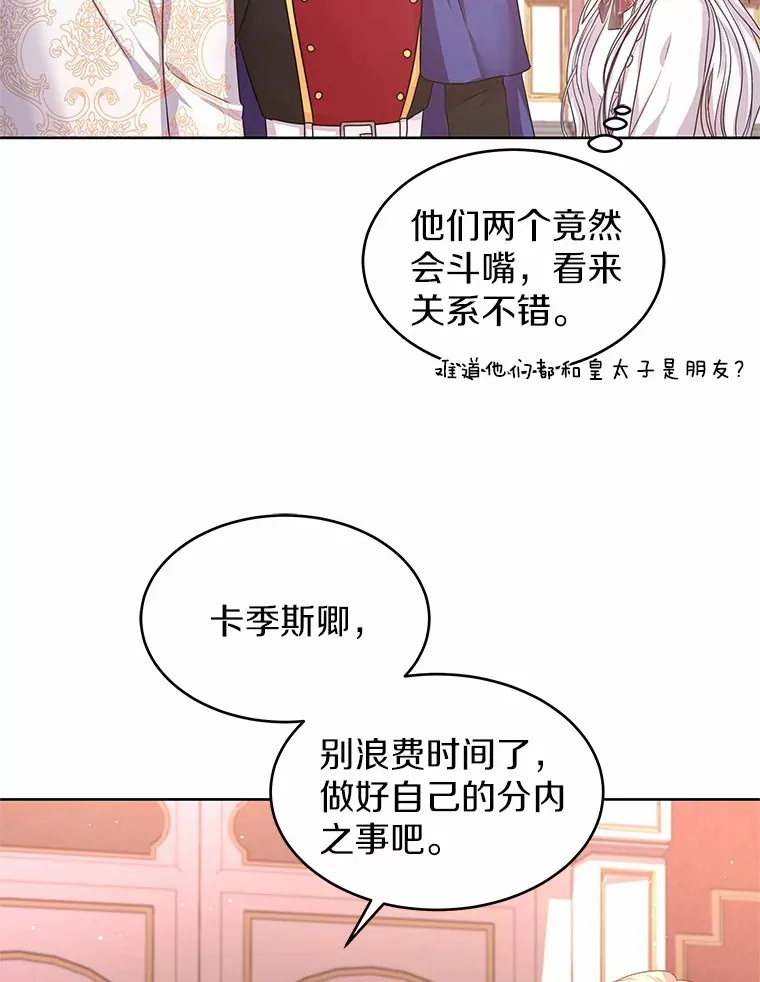 7.皇太子遇袭 第8页