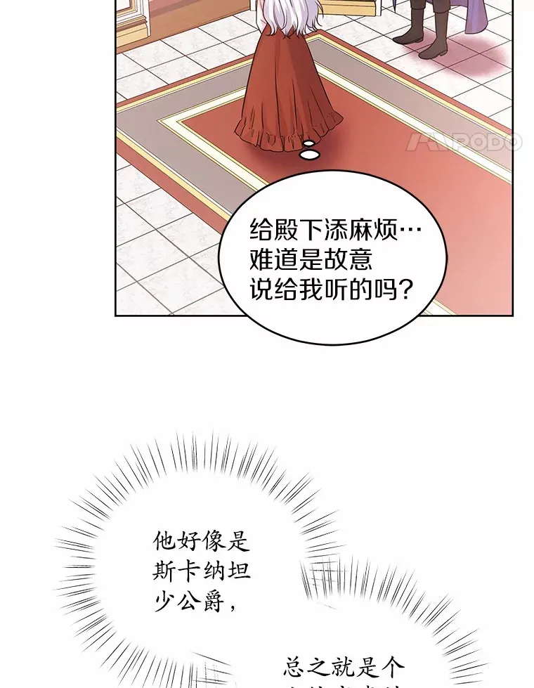 7.皇太子遇袭 第14页