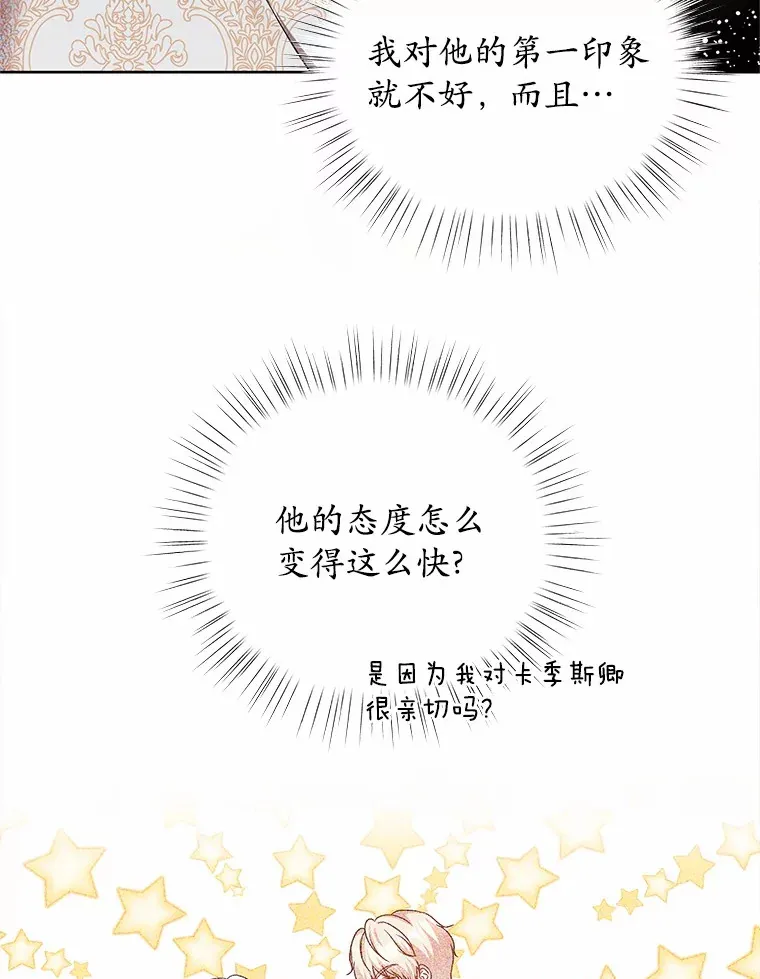 7.皇太子遇袭 第16页