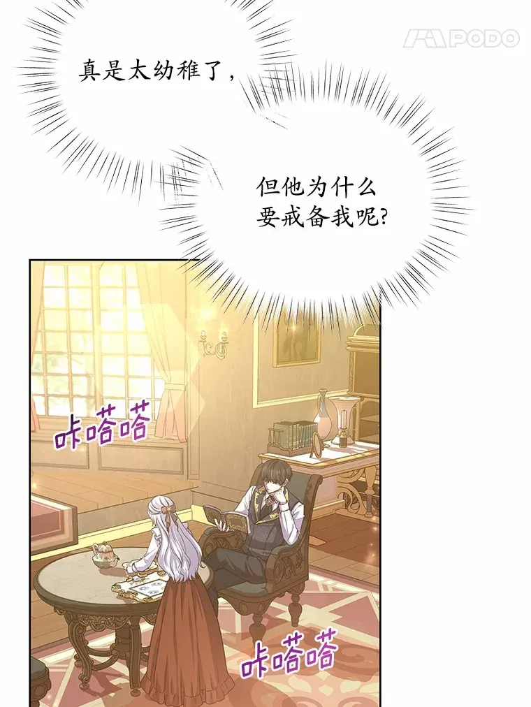 7.皇太子遇袭 第24页