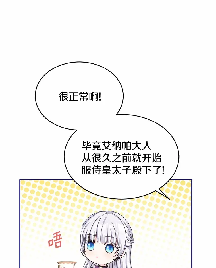 7.皇太子遇袭 第41页