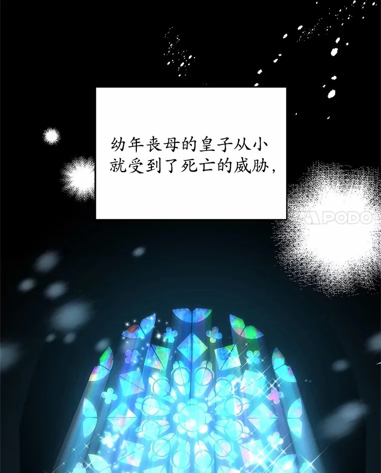 7.皇太子遇袭 第45页