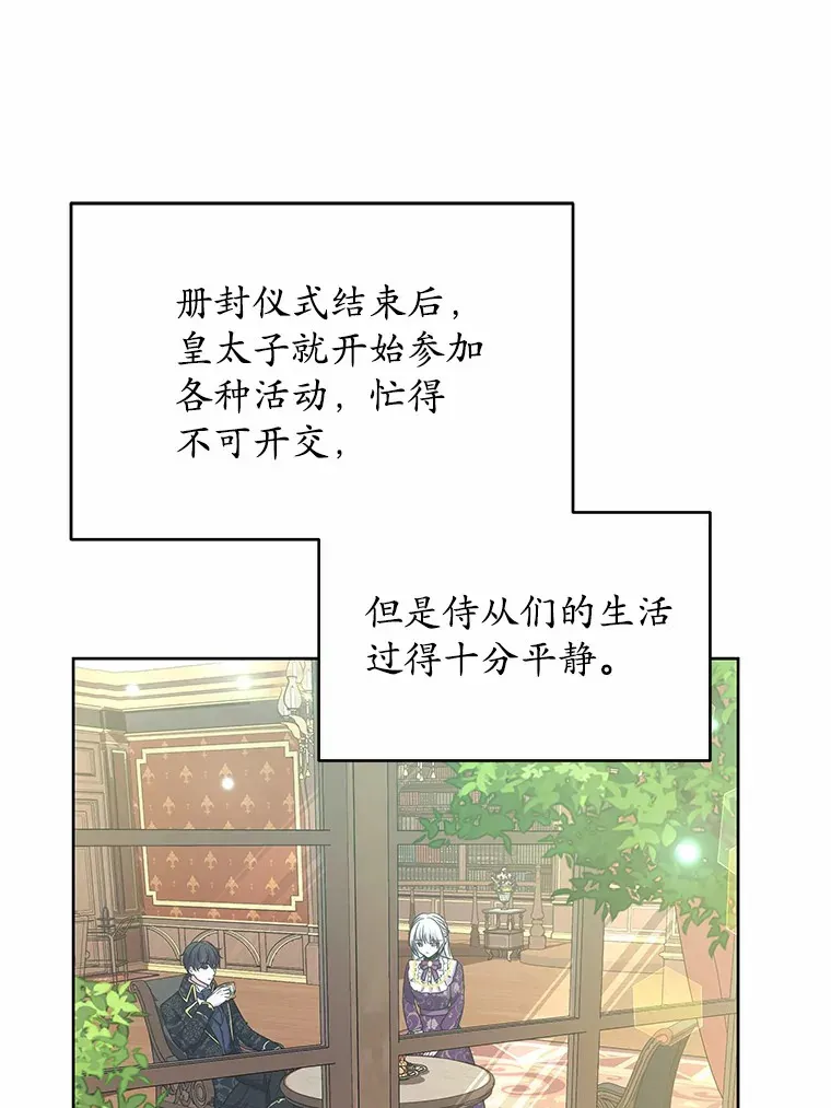 7.皇太子遇袭 第50页