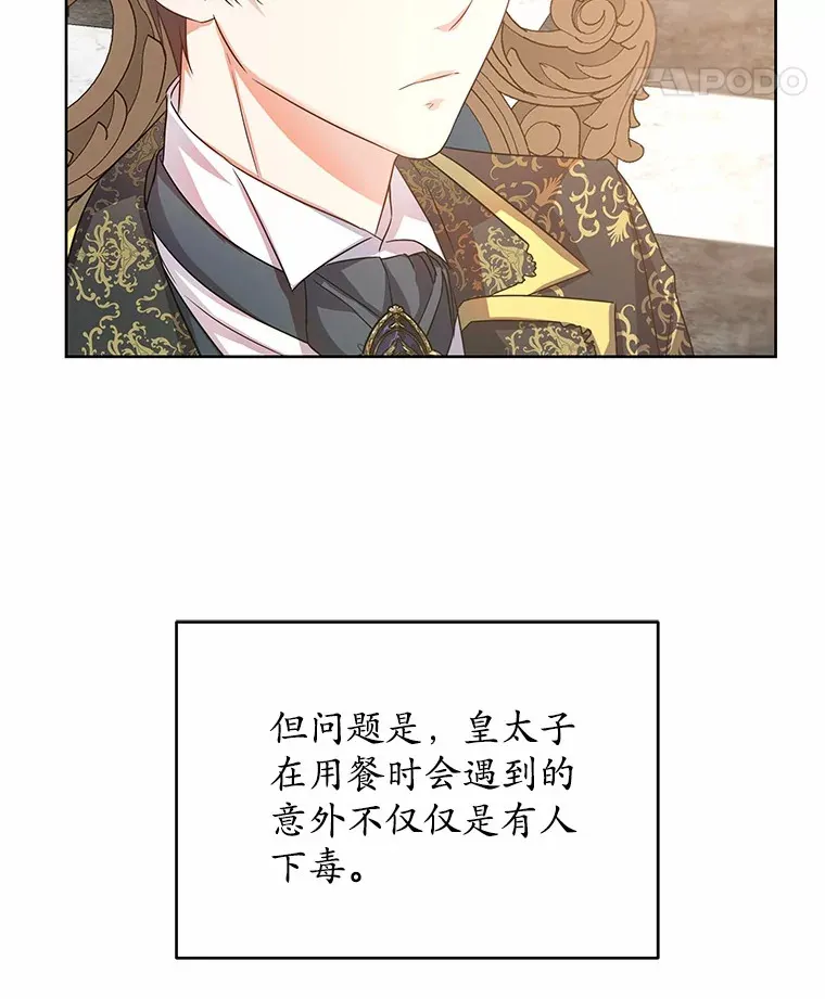 7.皇太子遇袭 第62页