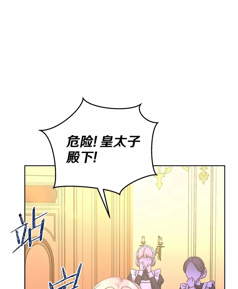7.皇太子遇袭 第81页