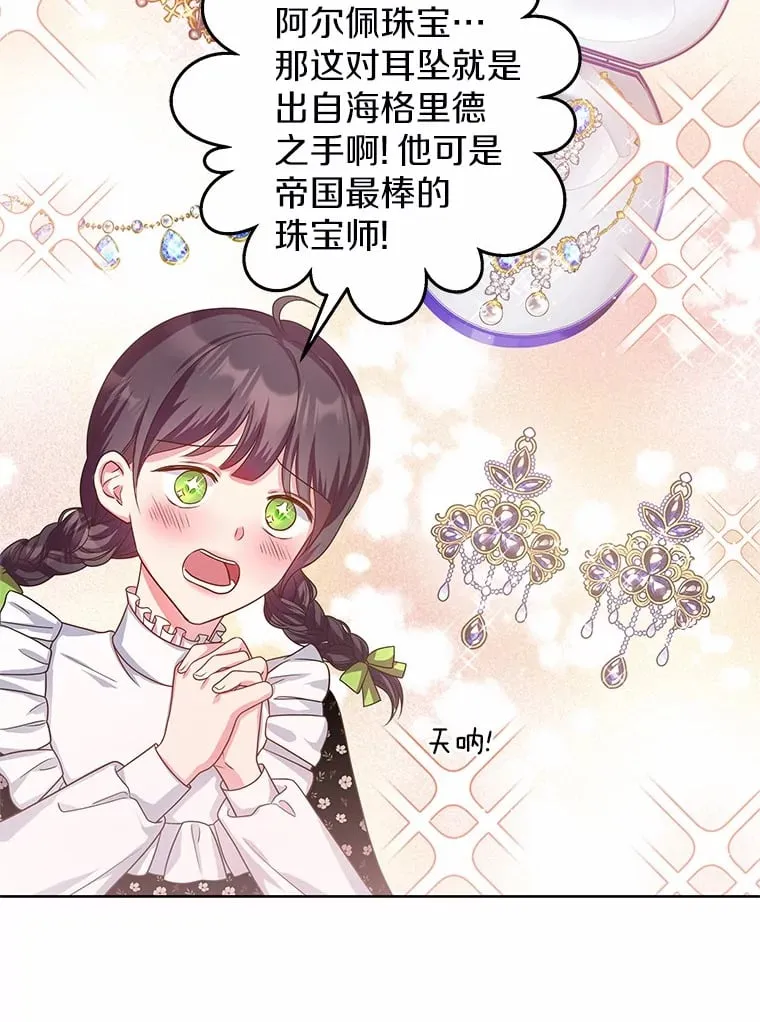 12.耳坠 第2页