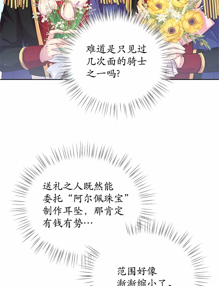 12.耳坠 第15页