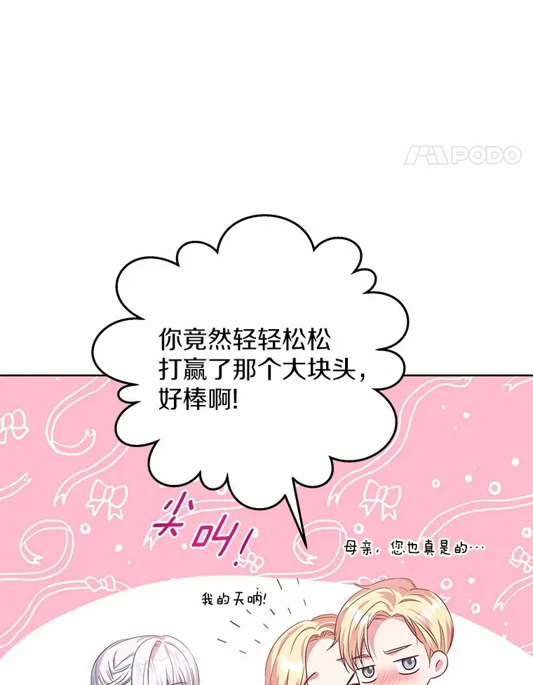 20.皇太子的选择 第14页