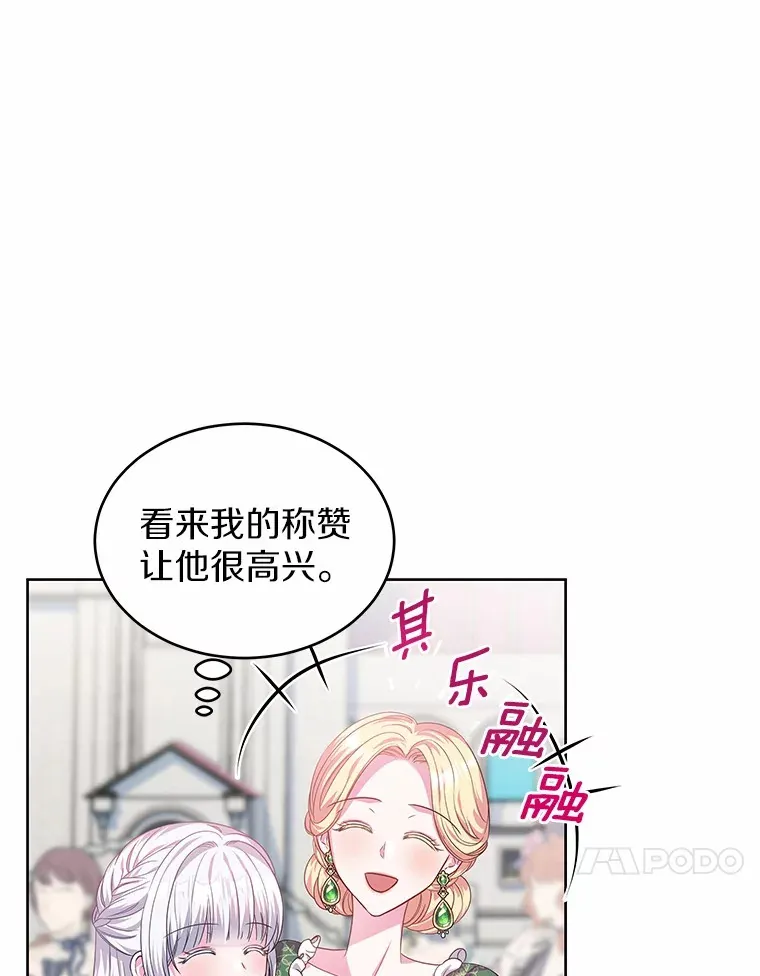 20.皇太子的选择 第20页