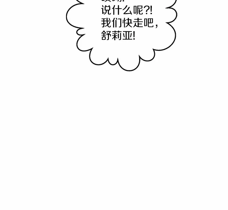 20.皇太子的选择 第24页