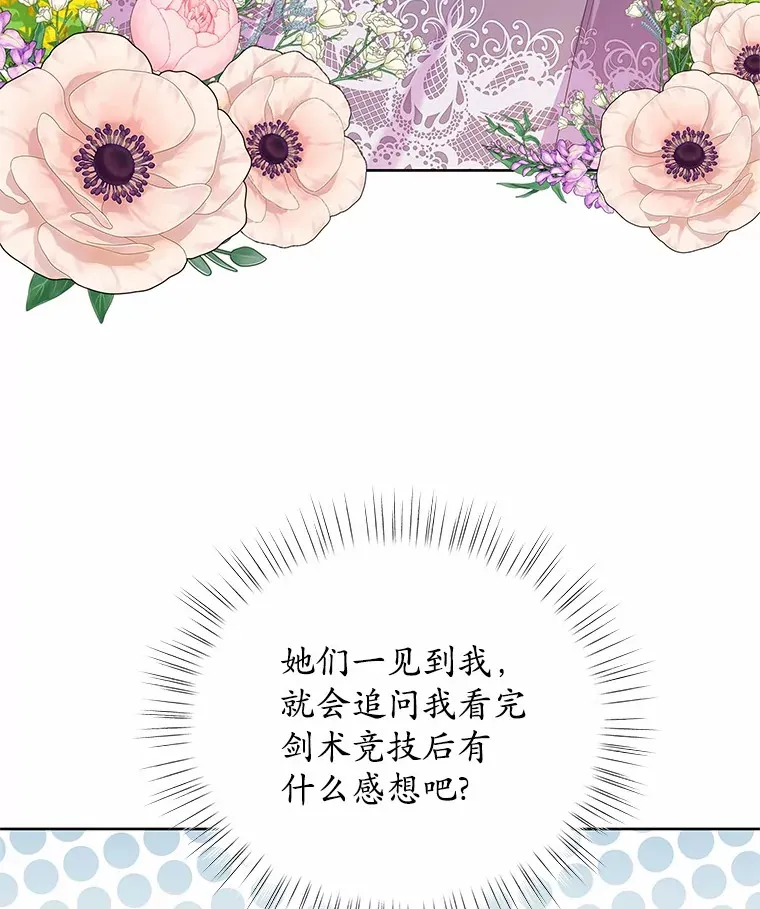 20.皇太子的选择 第33页