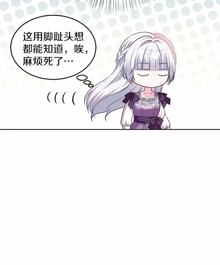 20.皇太子的选择 第34页