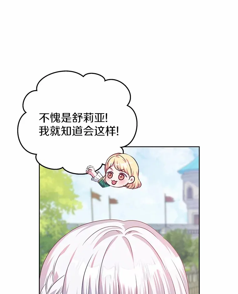 20.皇太子的选择 第42页