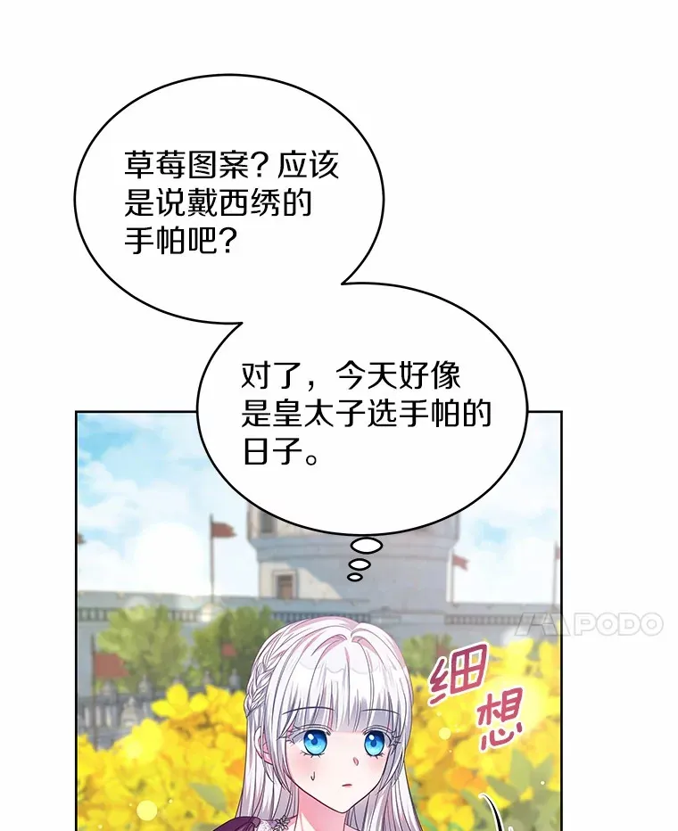 20.皇太子的选择 第46页