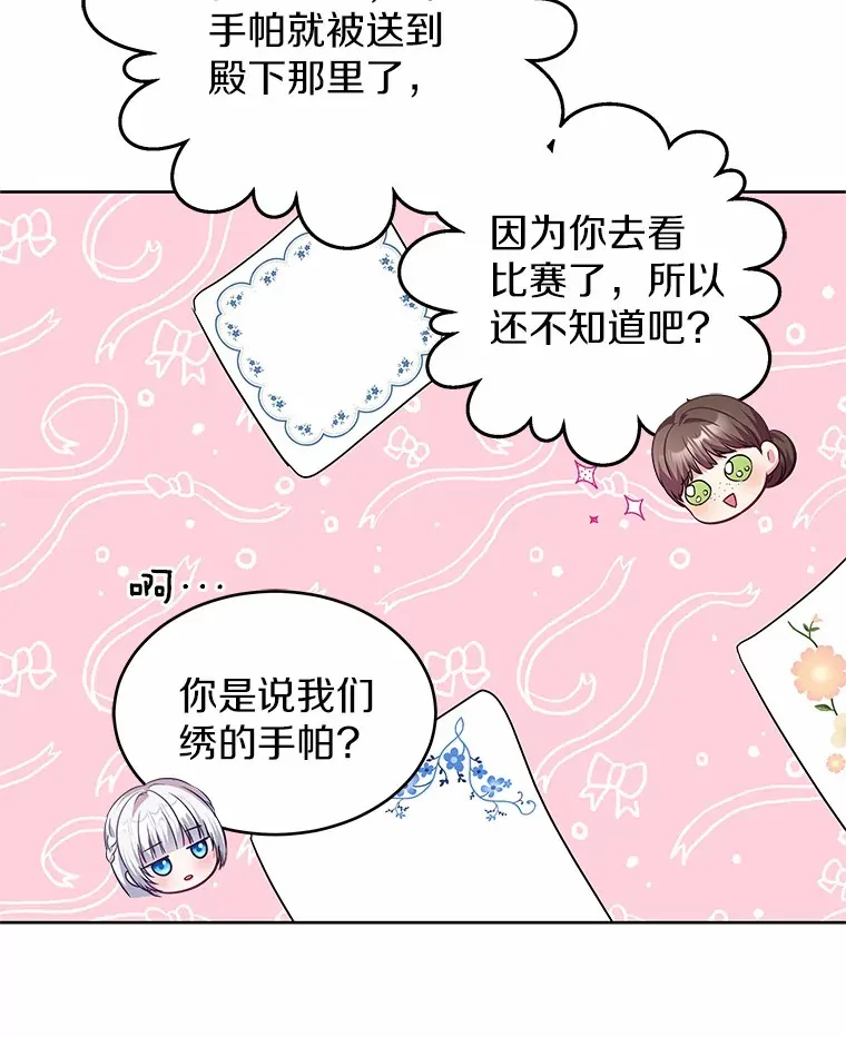 20.皇太子的选择 第48页