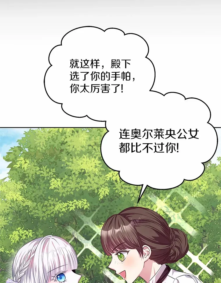 20.皇太子的选择 第61页