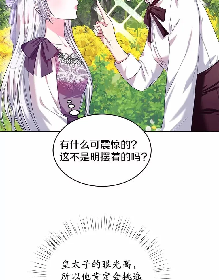 20.皇太子的选择 第62页