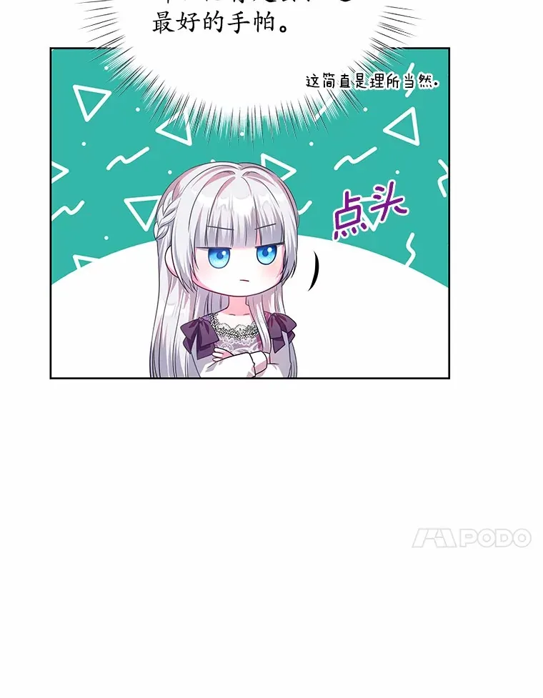 20.皇太子的选择 第63页