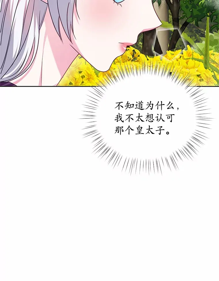 20.皇太子的选择 第65页