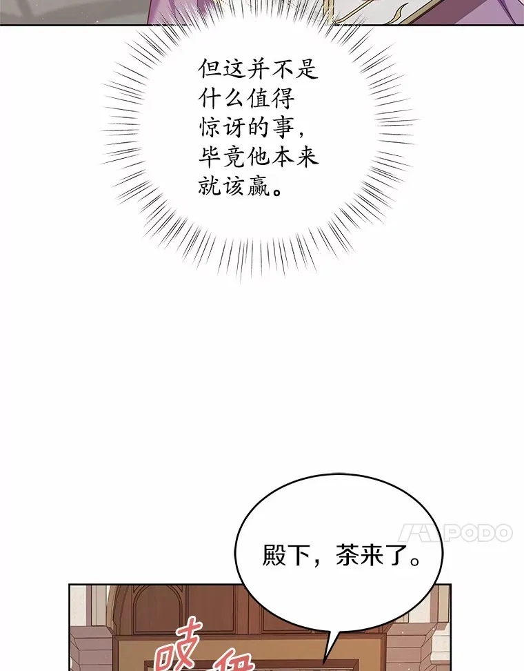 20.皇太子的选择 第73页