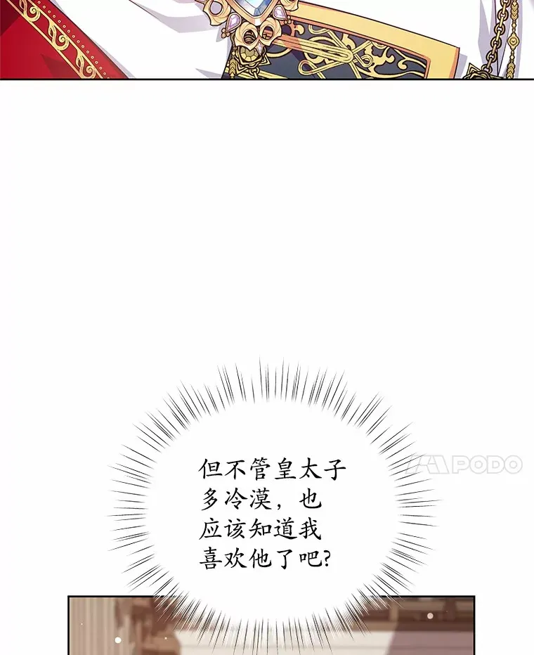 20.皇太子的选择 第80页