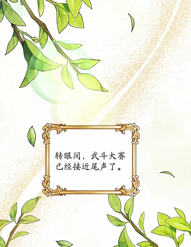 20.皇太子的选择 第101页