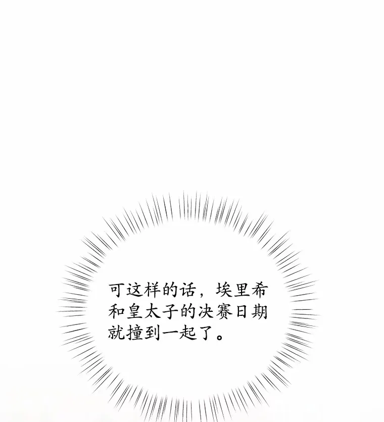 20.皇太子的选择 第116页