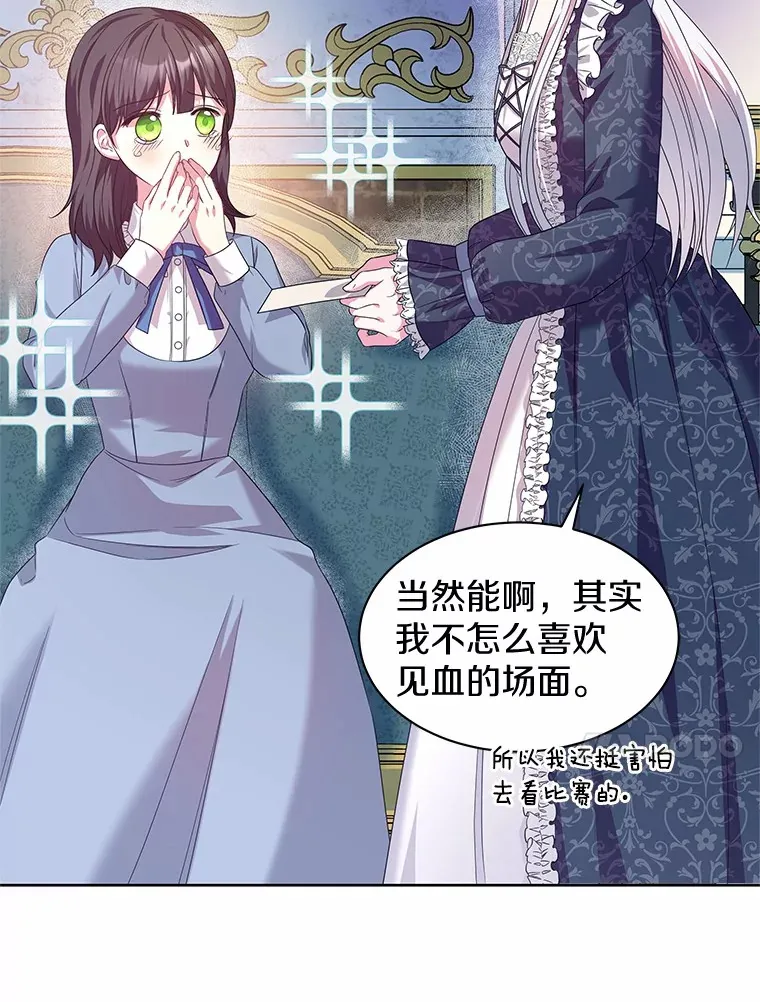21.闪耀之剑 第28页
