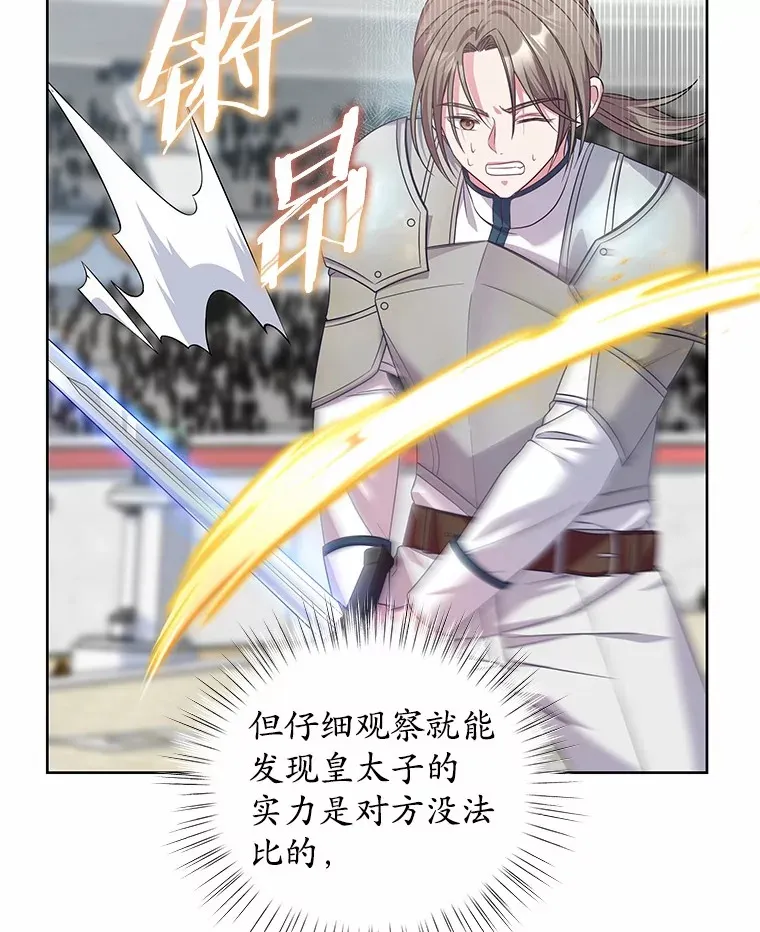 21.闪耀之剑 第70页
