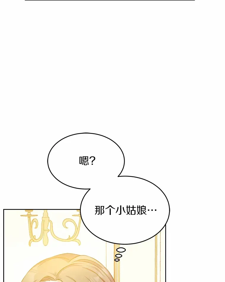 8.胆大的少女 第30页