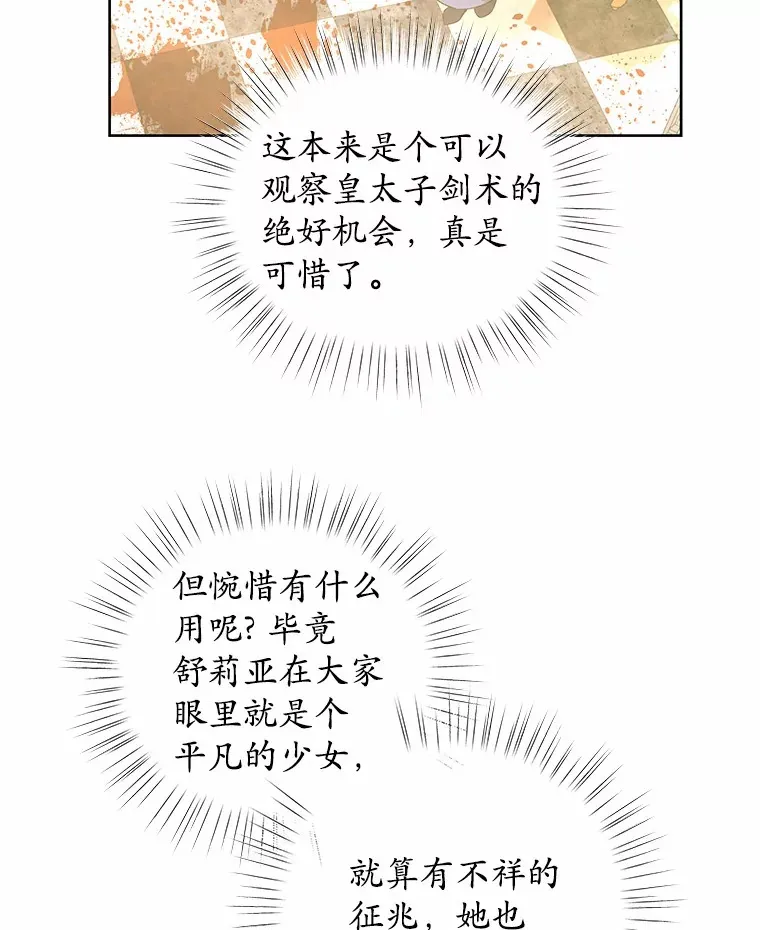 8.胆大的少女 第38页