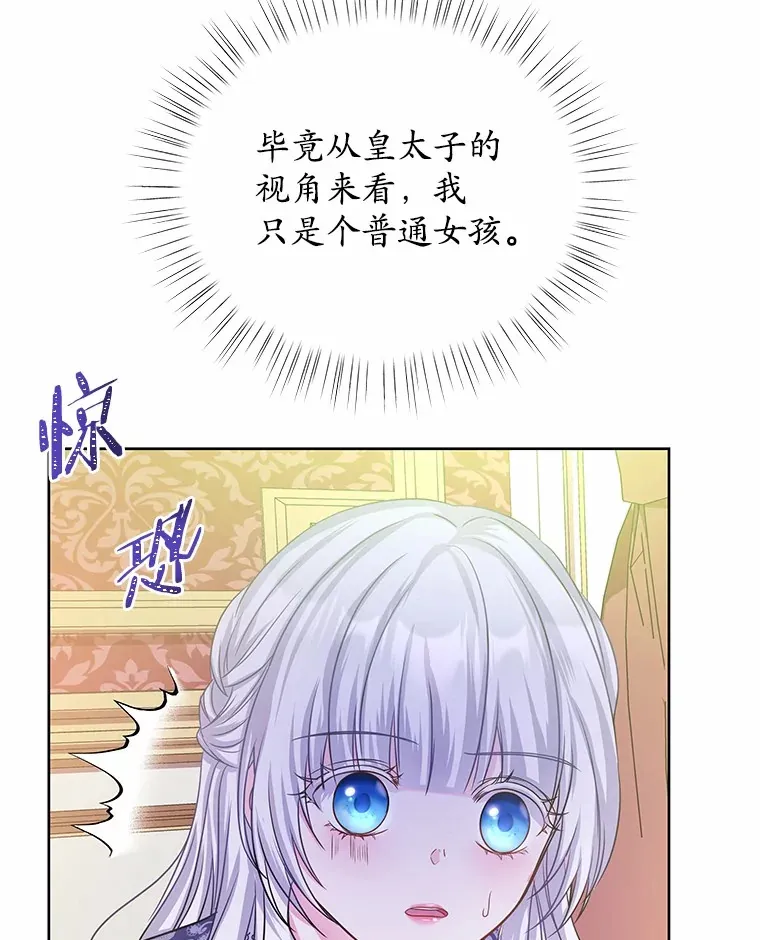 8.胆大的少女 第53页