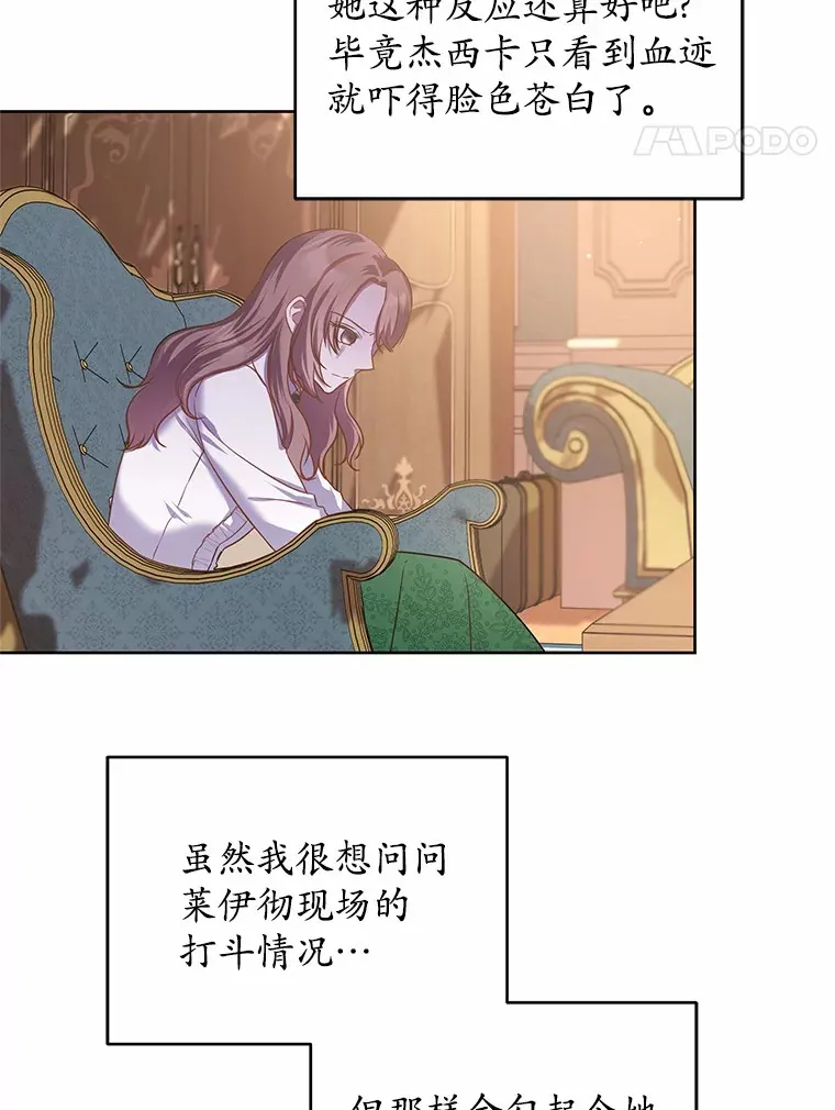 8.胆大的少女 第66页