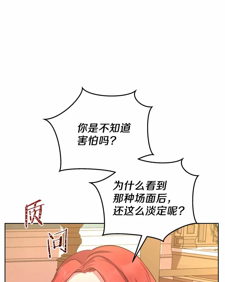 8.胆大的少女 第80页