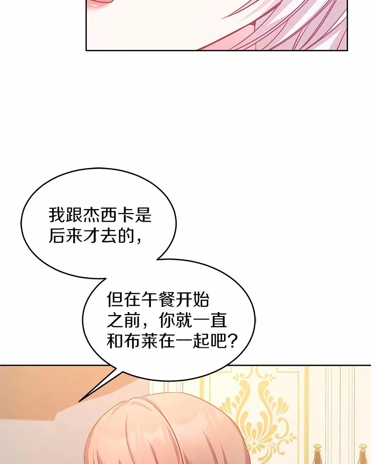 8.胆大的少女 第90页