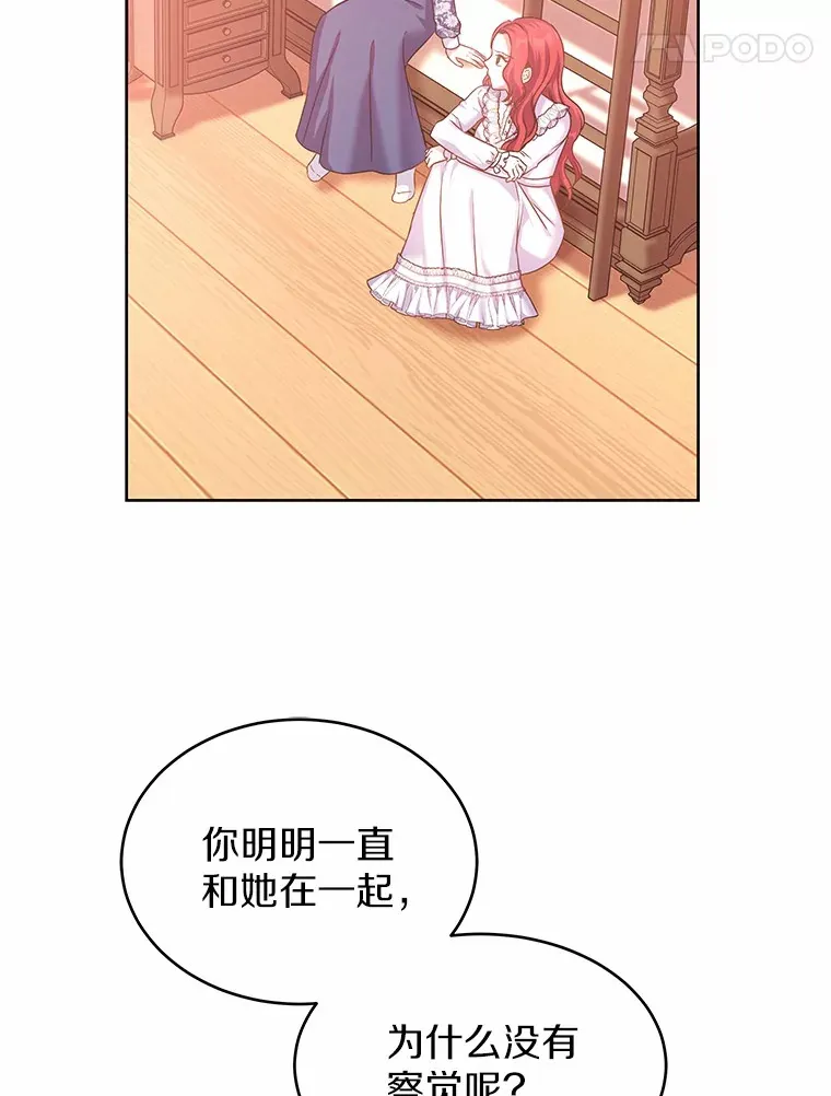 8.胆大的少女 第93页