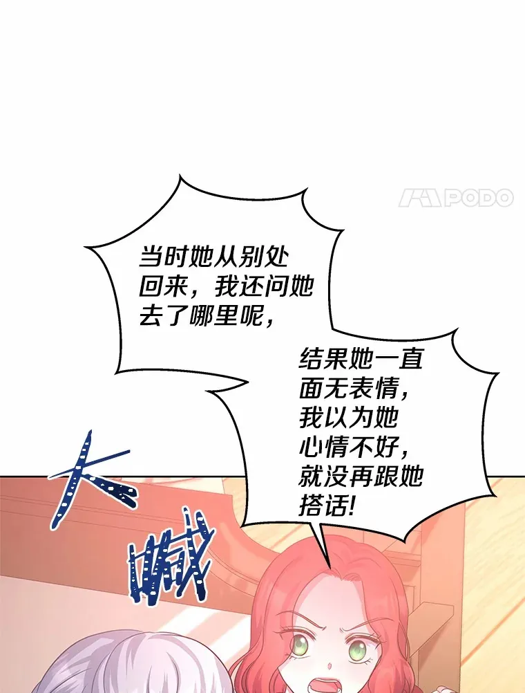 8.胆大的少女 第96页