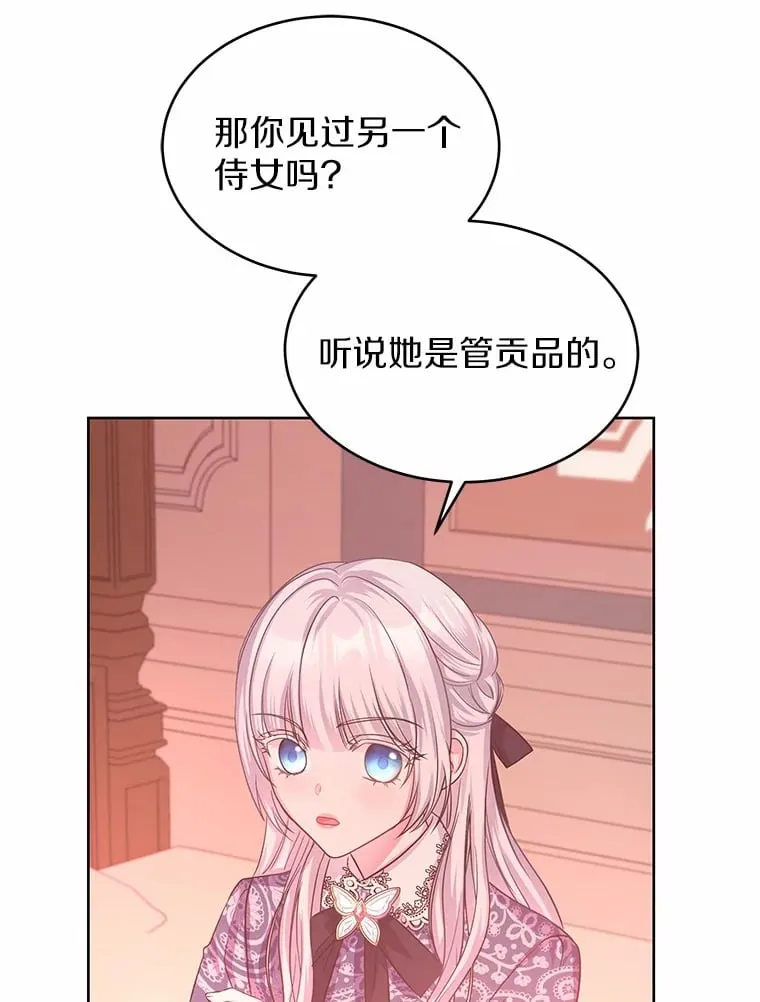 8.胆大的少女 第98页