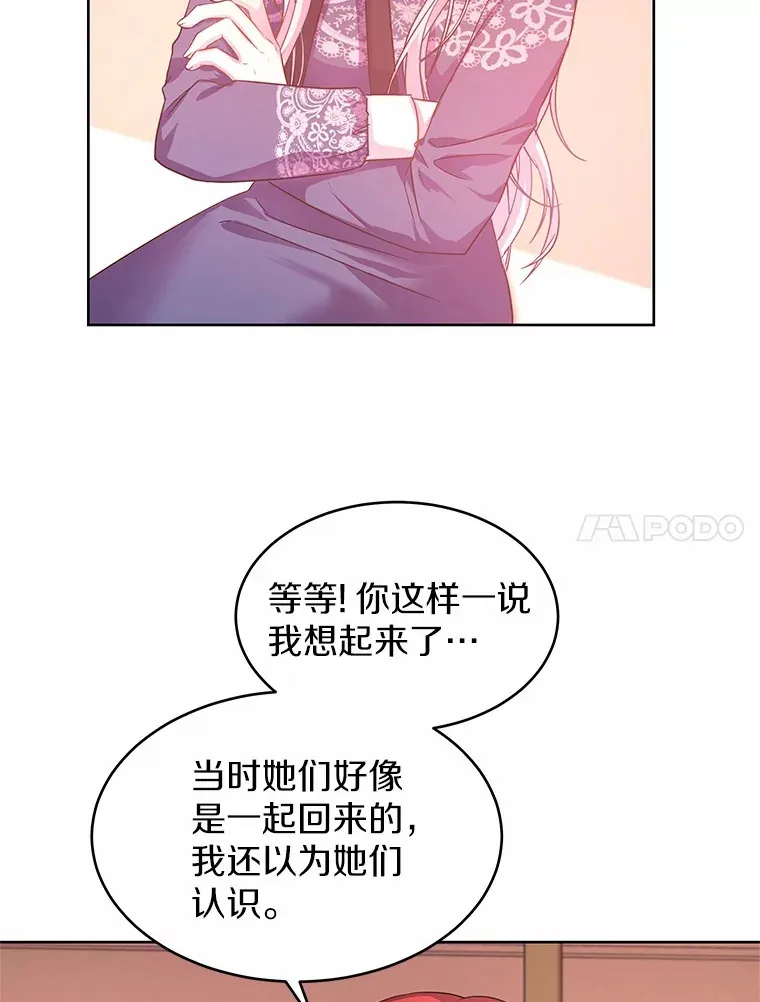 8.胆大的少女 第99页