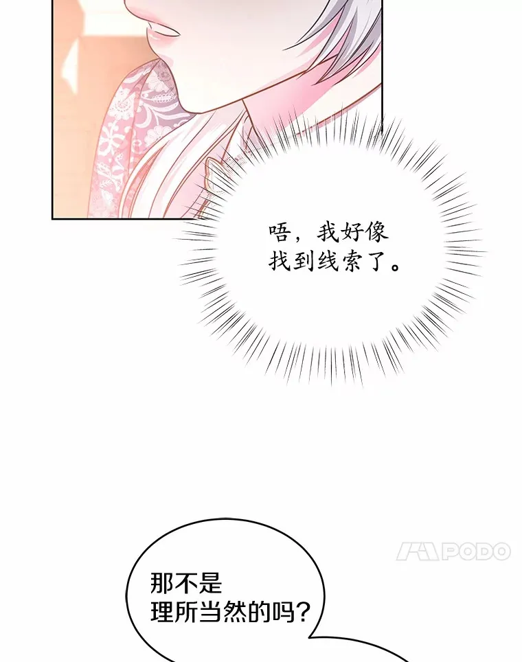 8.胆大的少女 第102页
