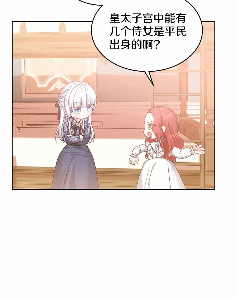8.胆大的少女 第103页