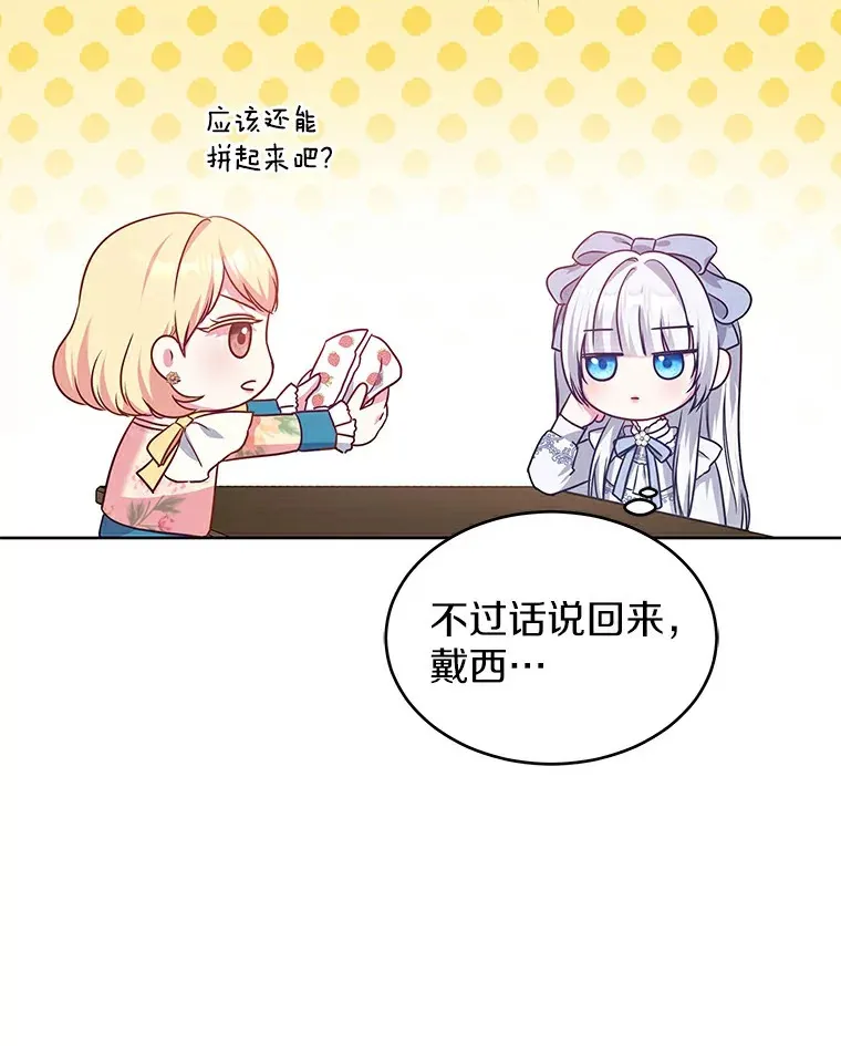 18.真相大白 第8页