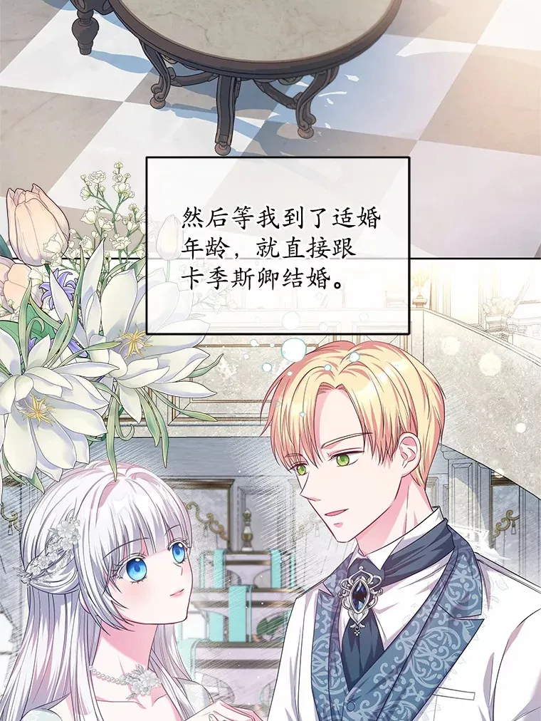 19.新的计划 第85页