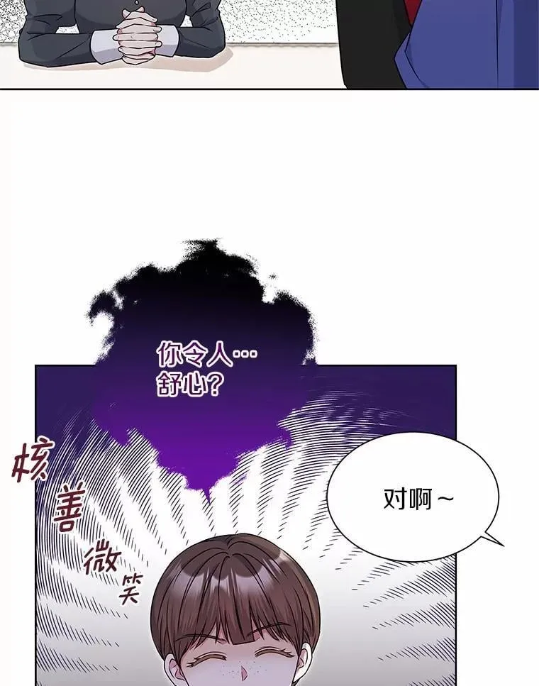 29.困扰 第37页